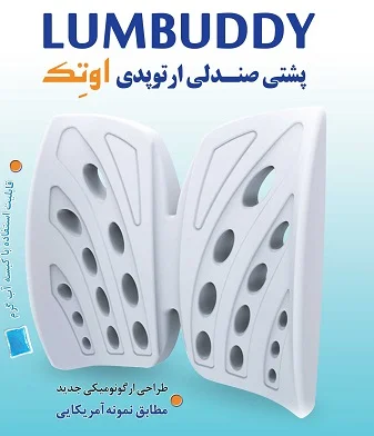 پشتی طبی پروانه ای اوتک - Image 3