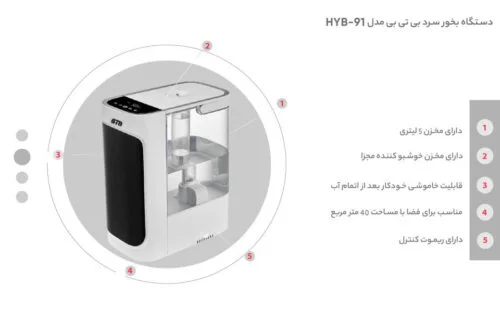 بخور بی تی بی HYB-B91